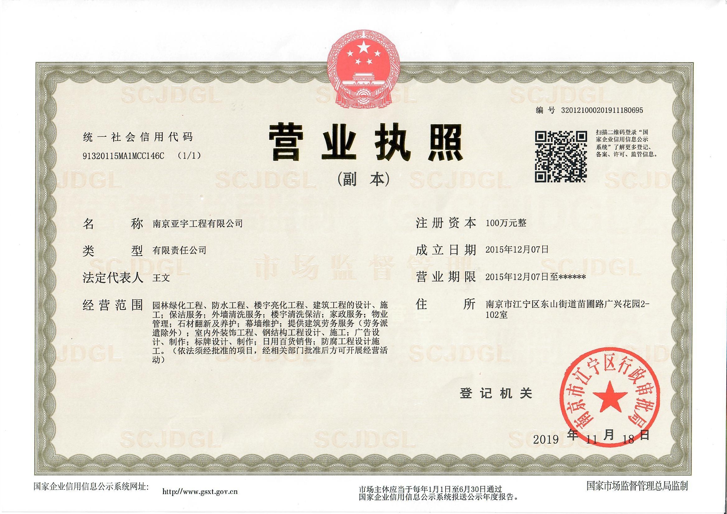 南京亞宇工程有限公司