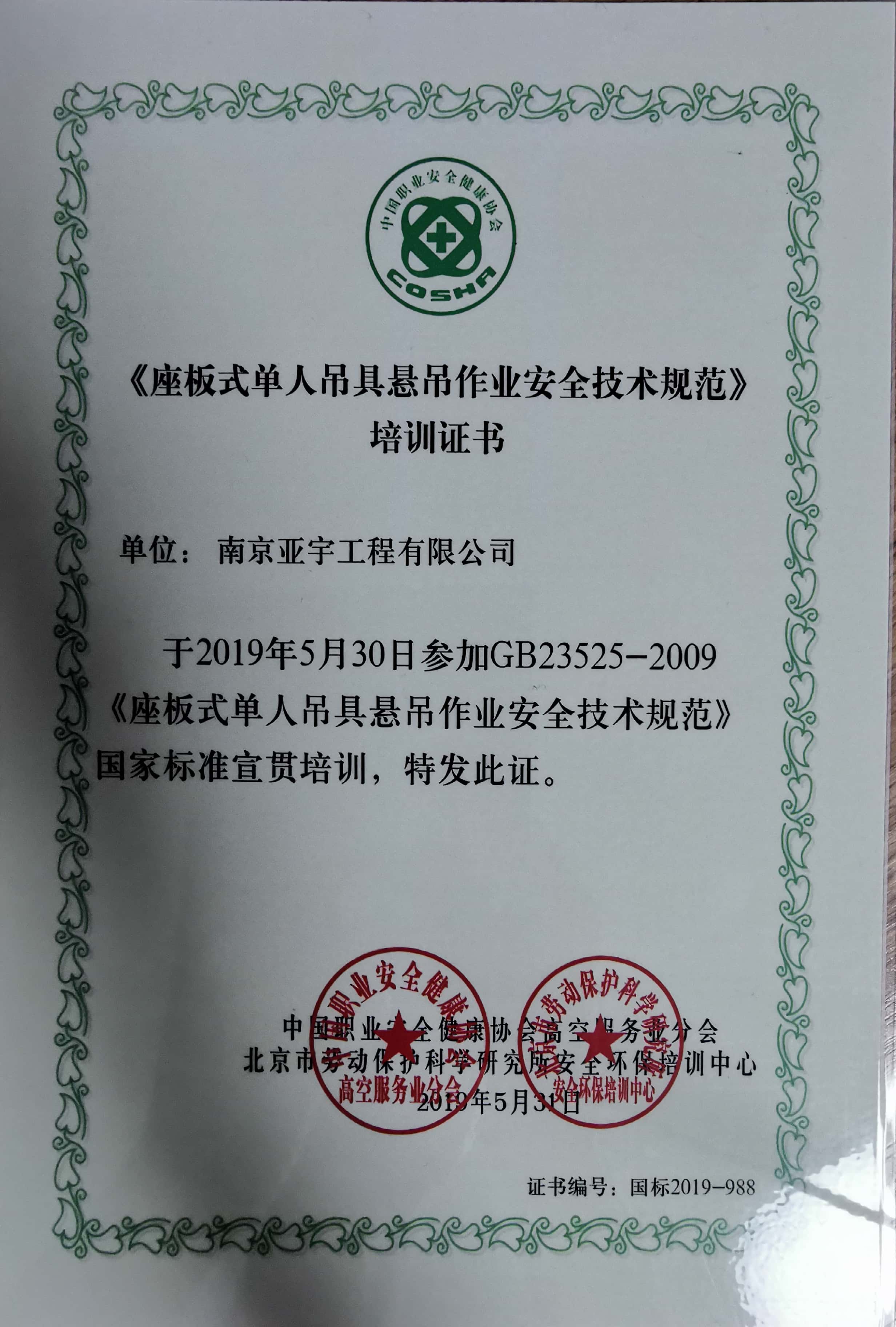 南京亞宇工程有限公司