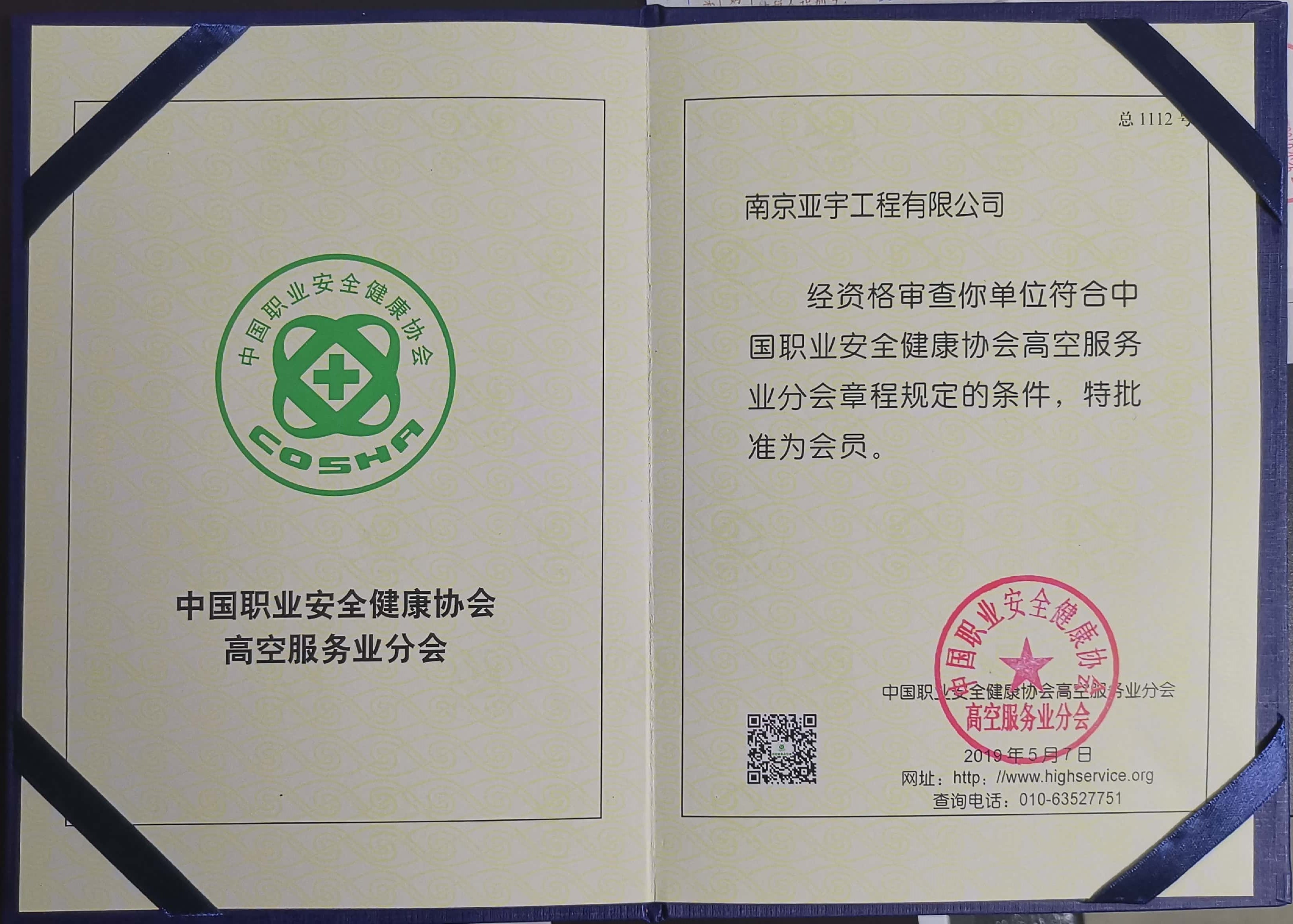 南京亞宇工程有限公司