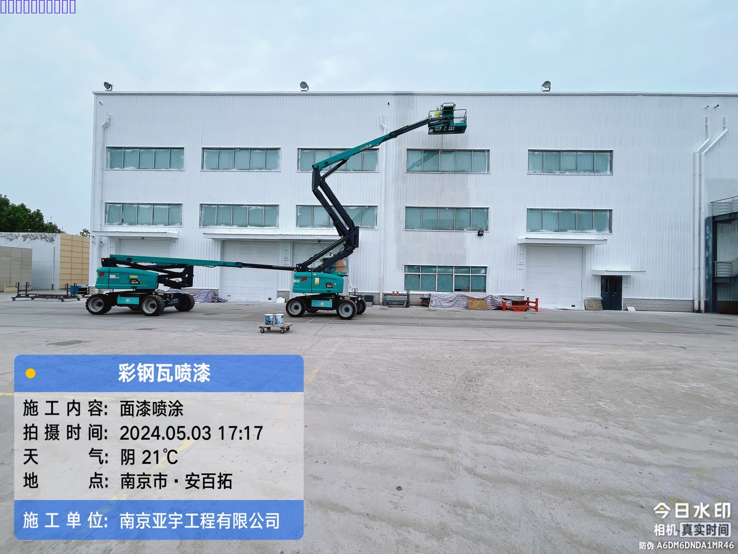 南京亞宇工程有限公司